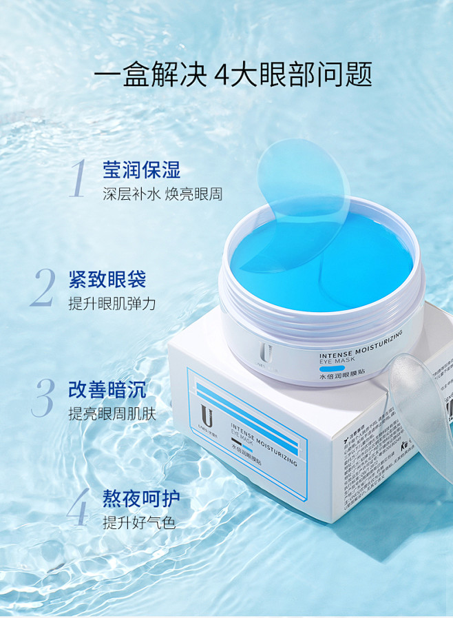 优理氏水倍润眼膜贴紧致淡化细纹黑眼圈抗皱...