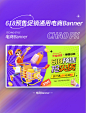618预售促销通用紫色绿色电商banner