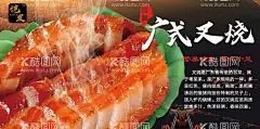 广式叉烧灯箱  - 源文件下载【酷图网】蜜汁叉烧,叉烧包,叉烧,叉烧肉,蜜汁叉烧包,叉烧焗餐包,脆皮叉烧,烧鹅,烧鸭,白切鸡,双拼烧味,澳门烧肉,烧鸭叉烧饭,港式叉烧饭,粤式叉烧饭,叉烧饭海报,叉烧饭单页,叉烧饭宣传单,广东小吃,传统单页,小吃文化,美食,烧鸭饭,烧鹅饭,叉烧饭展板,广式烧腊,广告设计,海报设计,200DPI,PSD