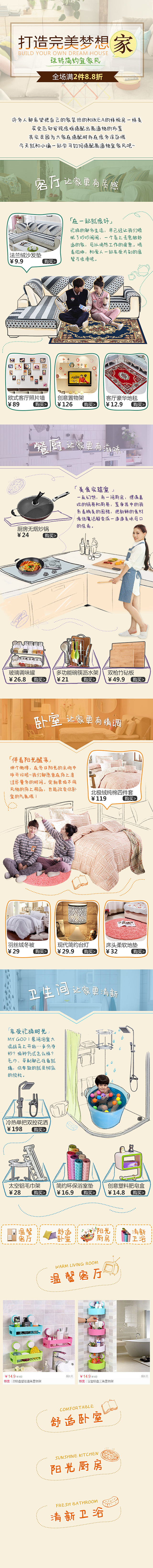 居家大促app