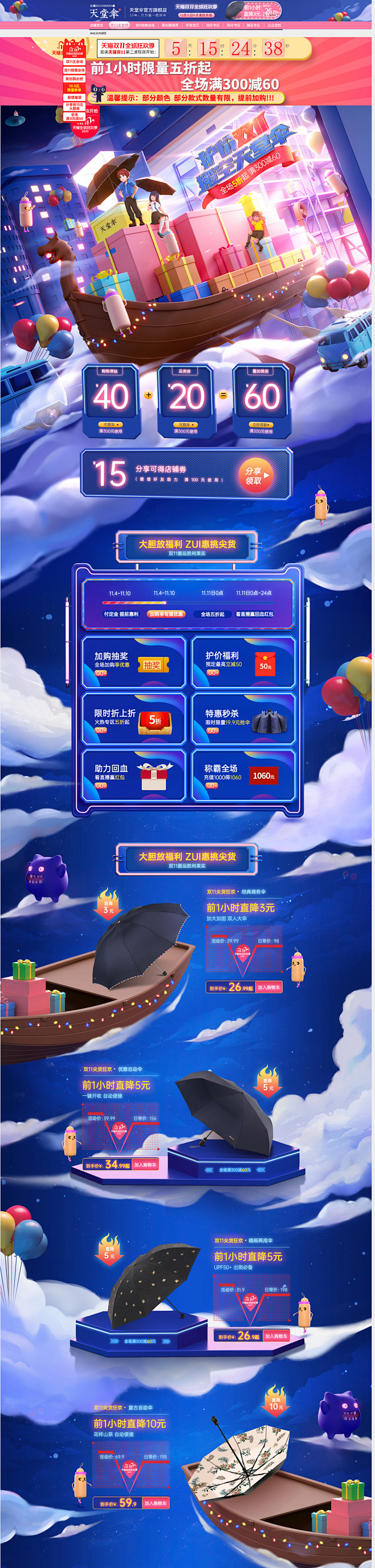 首页-活动首页 双十一 雨伞 天堂伞官方...