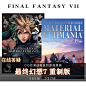 最终幻想7 重制版 官方设定集 场景角色游戏原画 CG插画 二本合集-淘宝网