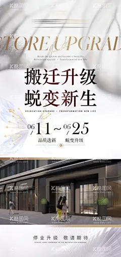 医美门店装修升级通知海报  - 源文件下载【酷图网】海报,医美,门店,店铺,装修,停业,品牌,升级,搬迁,蜕变,通知,