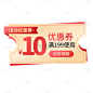 手绘-电商优惠券文字1