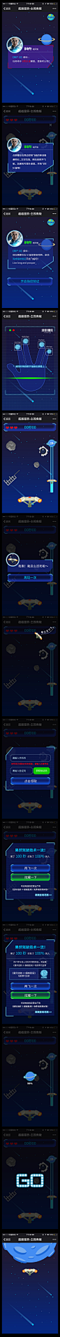 星际迷航 H5 星空 星辰 星球 飞船 飞行  小游戏 图标 弹窗 创意 扁平 矢量图 UI 