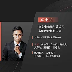 金融保险高级理财专家黑色商务朋友圈封面