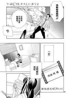午夜0点前，来接吻吧漫画_第13话,_在线漫画阅读_动漫屋