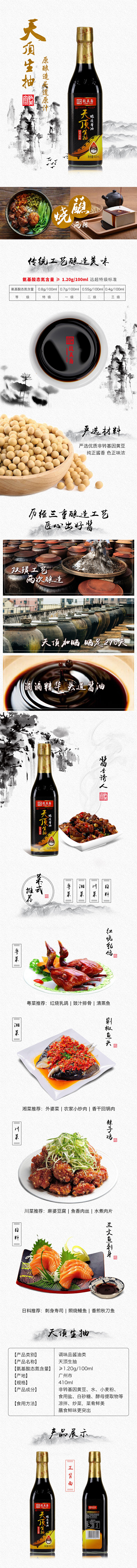 致美斋酱油详情页