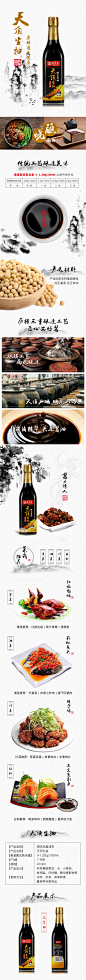 致美斋酱油详情页
