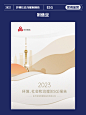 社会责任报告案例鉴赏|ESG报告封面设计廿四 - 小红书