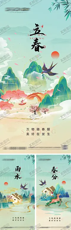 立春雨水春分节气海报 【酷图网】海报,二十四节气,立春,雨水,春分,春天,插画,国潮,系列,