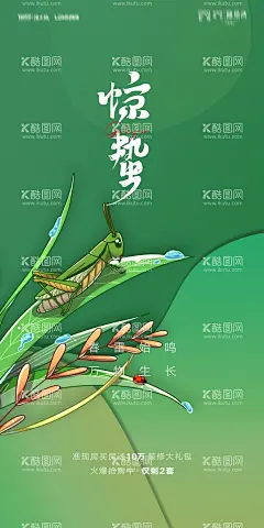 惊蛰海报  - 源文件下载【酷图网】惊蛰,惊蛰海报,惊蛰插画,惊蛰地产,惊蛰节气,惊蛰节气海报,惊蛰插画海报,节气海报,惊蛰广告,惊蛰宣传,0惊蛰意境,春天海报,春天意境,春天,惊蛰展板,惊蛰展架,惊蛰活动,24节气,地产惊蛰,春季,地产活动海报,二十四节气,中式惊蛰