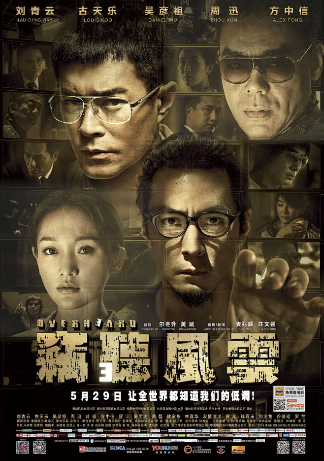 窃听风云01