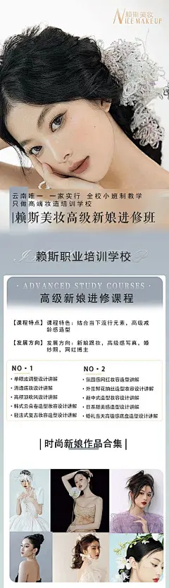 海报 长图 美容 新娘  美妆 化妆  培训  