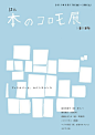 日本平面设计图集丨宣传海报排版/字体logo标志网页包装设计