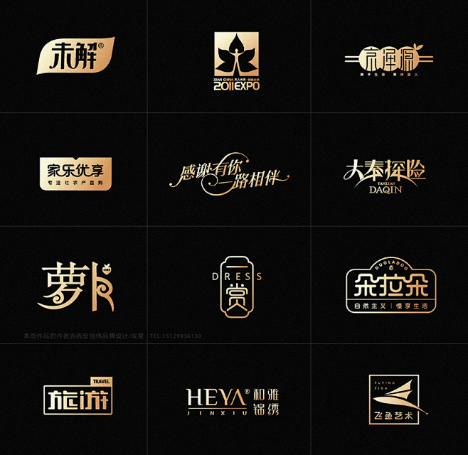 @西安创伟设计/成星标志LOGO设计作品展示／西安专业品牌视觉设计工作／西安黑设绘实战特训营／西安企业餐饮农业日用学校教育房地产字体字标设计机构