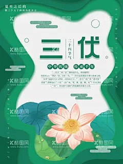 三伏天  - 源文件下载【酷图网】公益海报,三伏灸,三伏天,医疗健康,医疗宣传海报,中国风,三伏天海报,中医海报,冬病夏治,灸,三伏,山水,养生,医疗,针灸,三伏贴,末伏