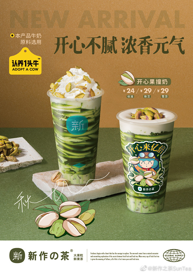 @新作之茶SunTea 的个人主页 - ...