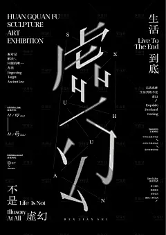 虚幻意识形态创意海报-设计素材-shejisc.cn