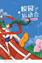 清新插画校园运动会海报