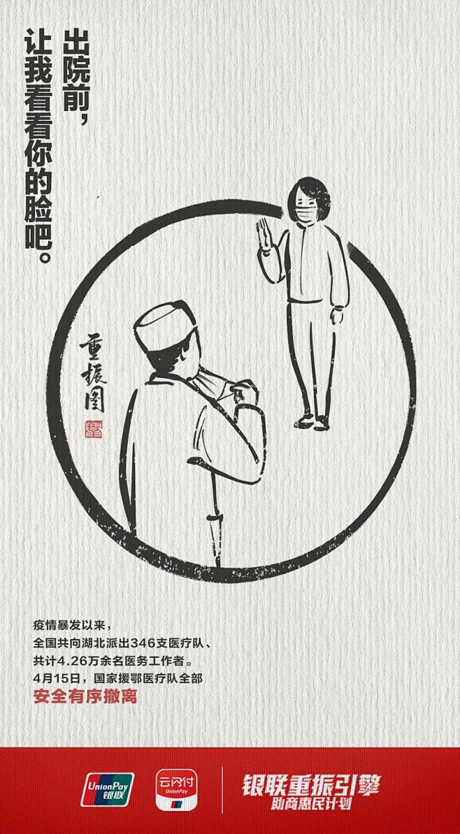 银联重振图
