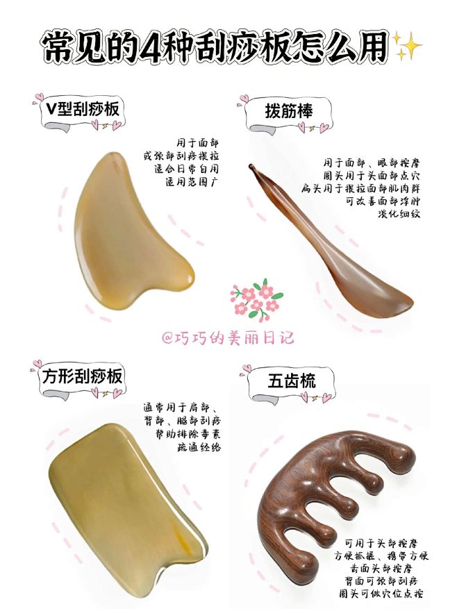 刮痧板怎么选择 我的常用刮痧工具 今天给大家分享一下我常用的四种刮痧工具~不同的刮痧工具用于不同的部位哦，操作起来也更顺手，一起来看看吧 ...