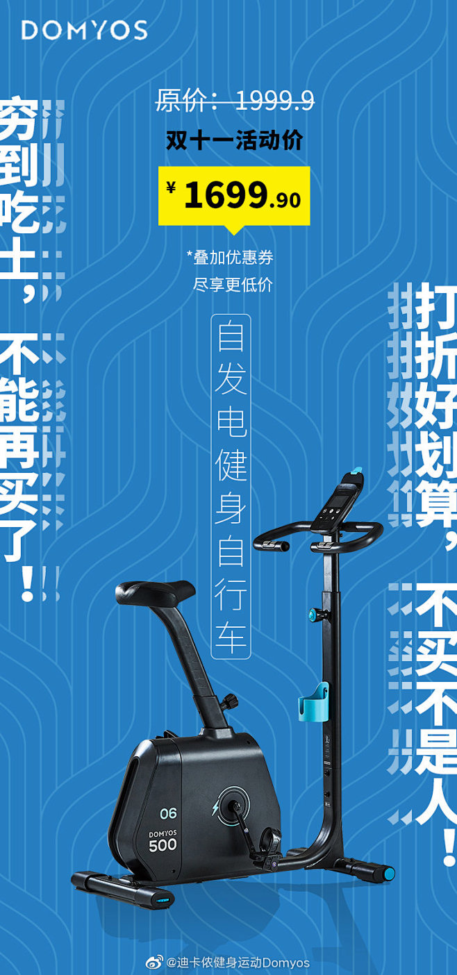 迪卡侬健身运动Domyos的微博_微博