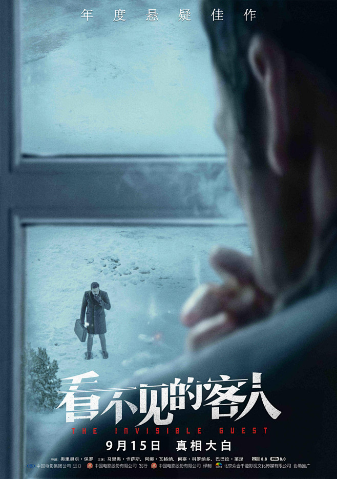 看不见的客人
Contratiempo