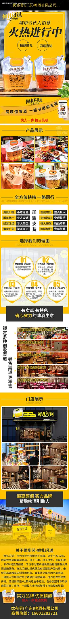 源文件下载【啤酒招商加盟海报 】编号：20231025190202411