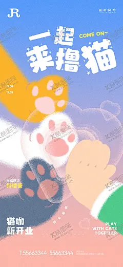 宠物猫咖开业创意海报 【酷图网】海报,宠物店,猫咪,撸猫,开业,活动,猫爪,插画,