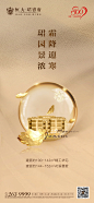 【素材能量站】海报 房地产 霜降 二十四节气 简约 气泡 水晶球 黄金 高端 创意 大气 金色 质感|283127 