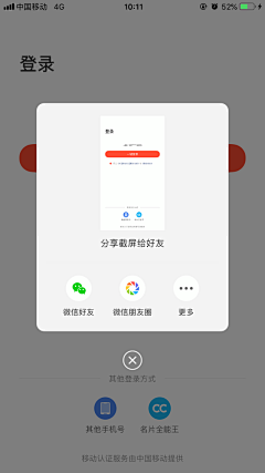 北海野兽采集到APP UI设计 分享页