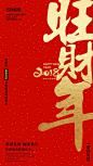红色喜庆新年海报_红色喜庆新年海报微信朋友圈海报在线设计_易图WWW.EGPIC.CN