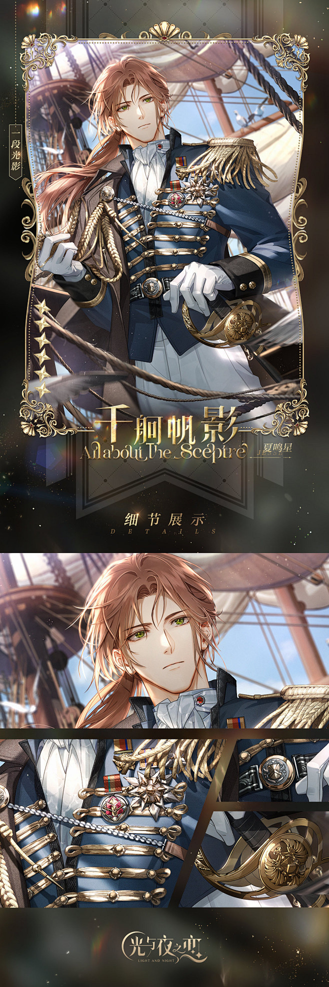 光与夜之恋&夏鸣星&欲海狂澜系列&千舸帆...