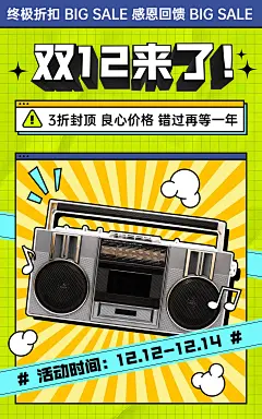 创意双十二数码电子海报