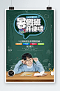 暑假班