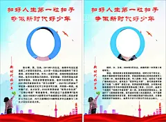 中国好少年扣好人生第一粒扣  - 源文件下载【酷图网】新时代好少年,争做好少年,第一粒扣子,人生第一粒扣,新时代少年,鸽子,钻石背景,学生,城市,飘带,曲靖好少年,小女孩,创文海报,创文画面,创文广告