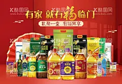 福临门海报  - 源文件下载【酷图网】中粮福临门,福临门油,福临门米面,海报,粮油,