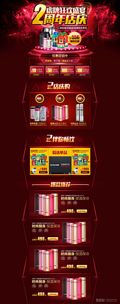 biggerthanbigger采集到【节日】周年庆、品牌日