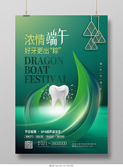 魔力设采集到【端午节】营销海报素材收集