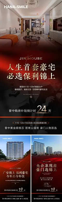 红色政策补贴系列海报-设计素材-shejisc.cn