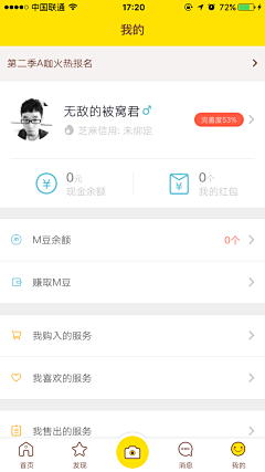 嗨歪歪采集到APP-个人中心
