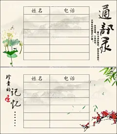 通讯录名片  - 源文件下载【酷图网】通讯录名片,通讯录,中国风,卡片,名片,