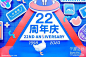 腾讯22周年庆
