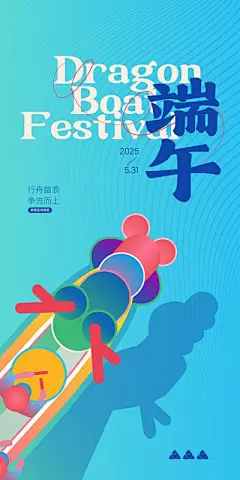 【南门网】广告 海报 节日 端午节 节日海报 龙舟 插画 手绘