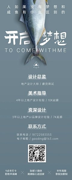 广告创意公司企业招聘长图海报