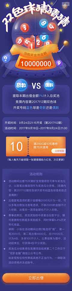 grape娜采集到活动详情页app