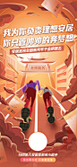 地产高考冲刺插画海报-源文件