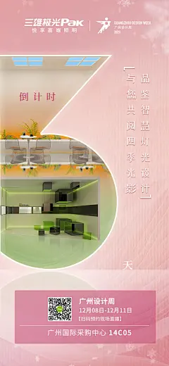 广州设计周海报