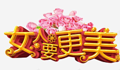 me梦涵采集到海报素材